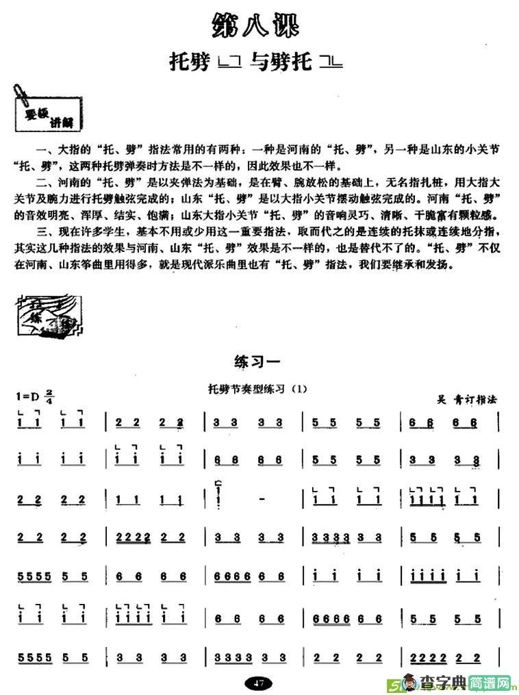 古筝托劈与劈托练习曲谱