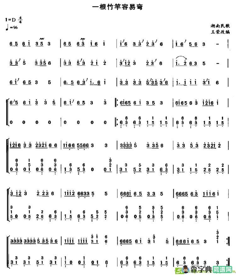 一根竹竿容易弯曲谱(湖南民歌作曲)