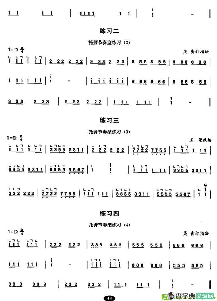 古筝托劈与劈托练习曲谱