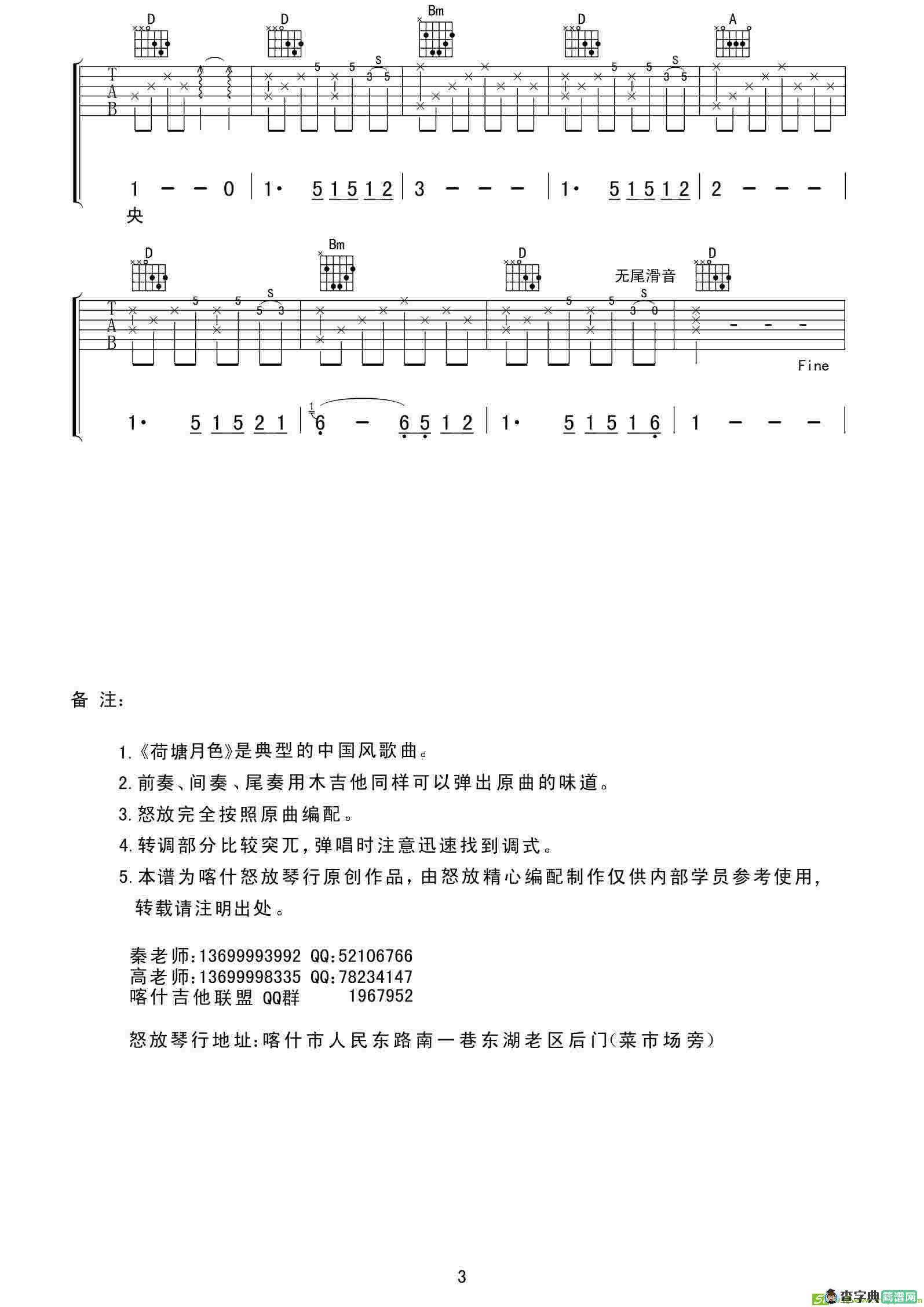 荷塘月色吉他谱(张超作曲,凤凰传奇演唱)
