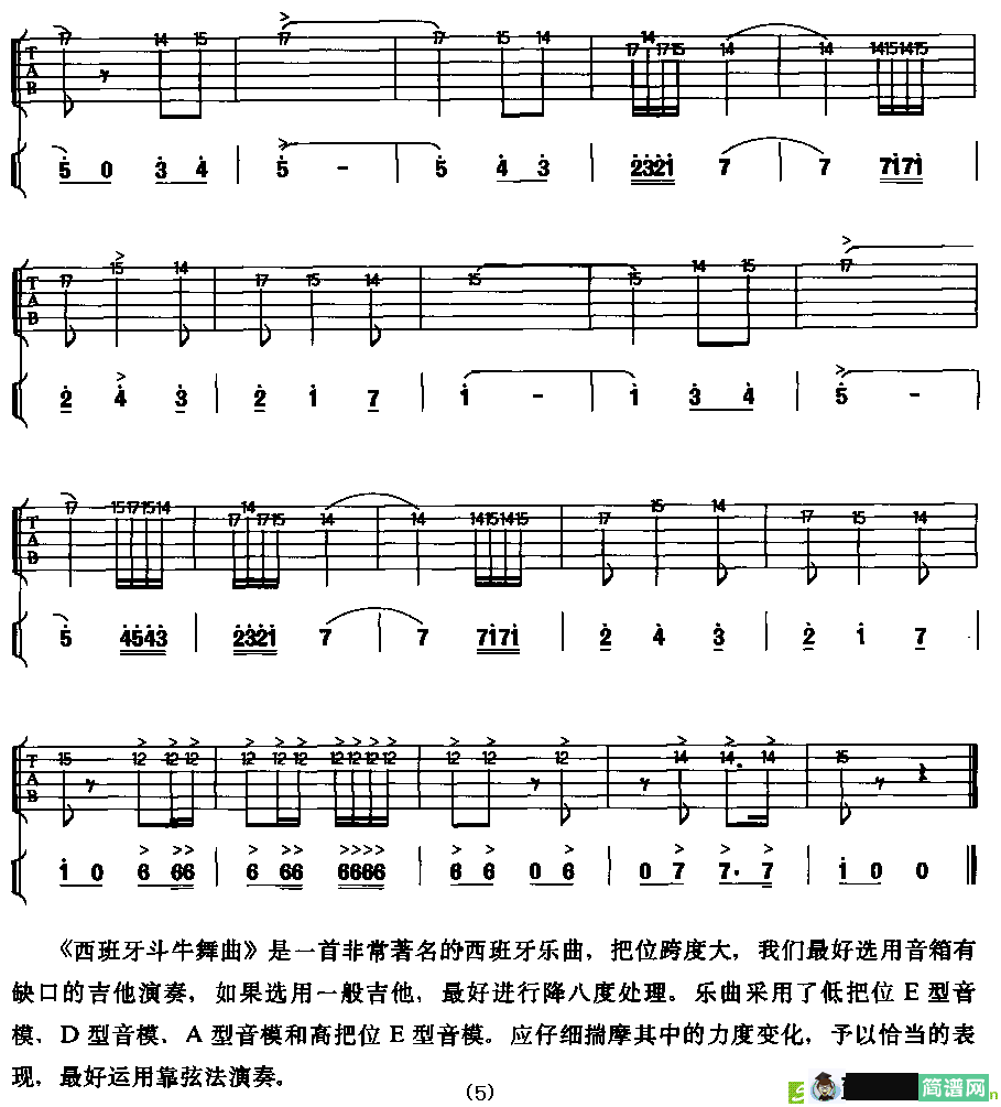 西班牙斗牛舞吉他谱