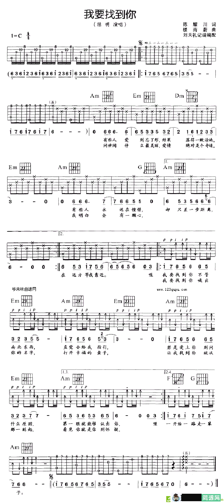 我要找到你吉他谱(楼南蔚作曲)