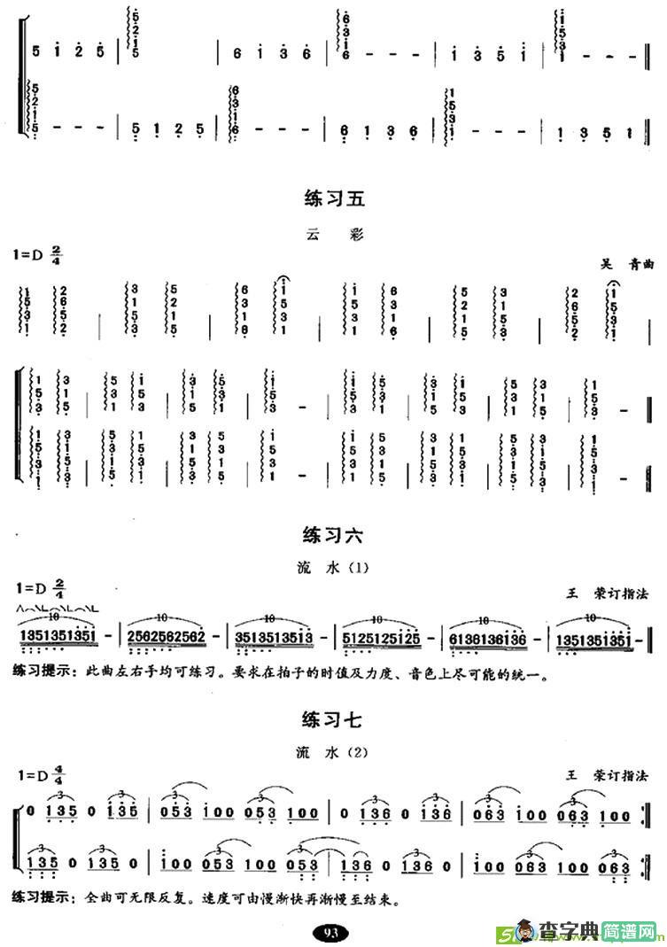 古筝琶音练习曲谱