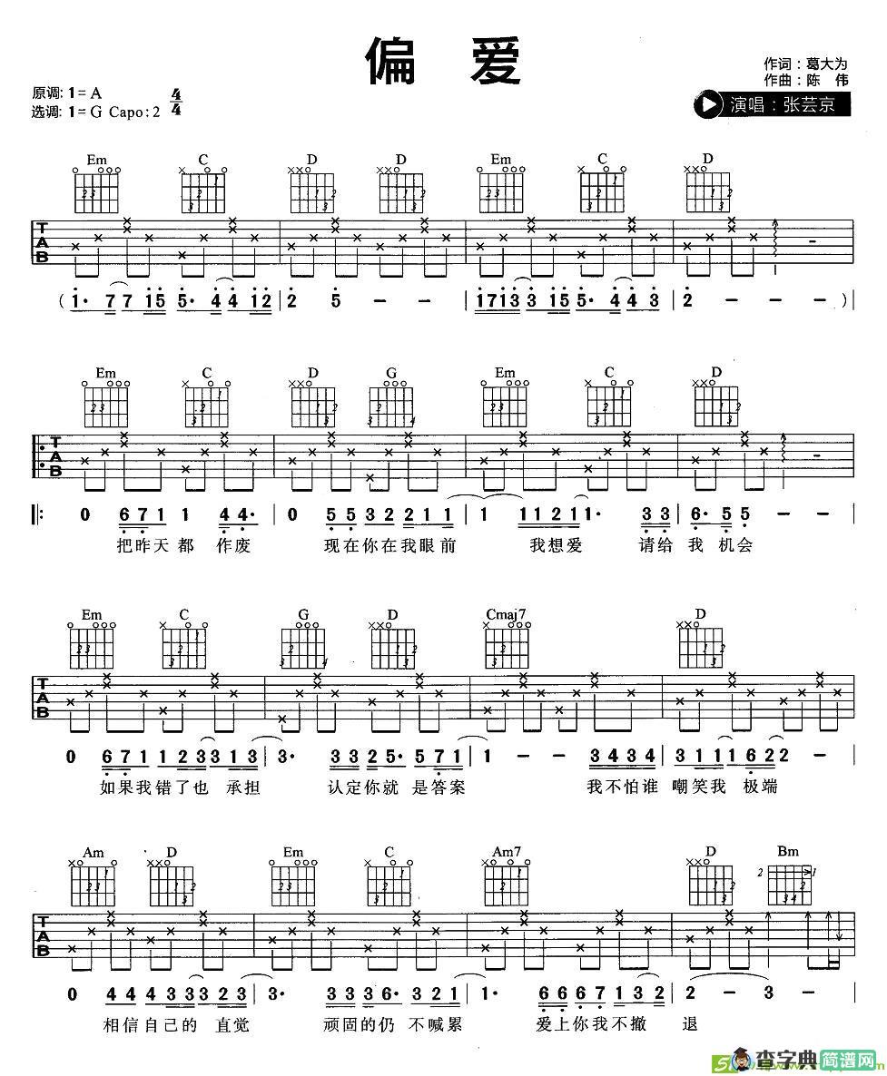 偏爱吉他谱(陈伟作曲,张芸京演唱)