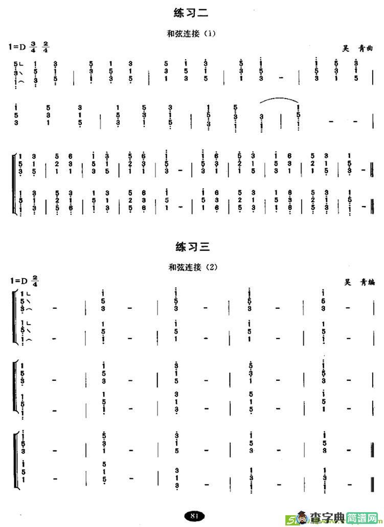 古筝和弦练习曲谱