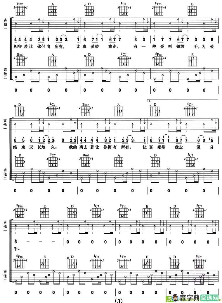 有一种爱叫做放手吉他谱(黄友桢作曲,阿木演唱)
