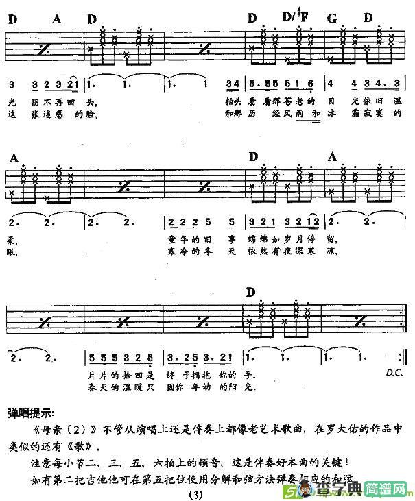 母亲吉他谱(罗大佑作曲,罗大佑演唱)