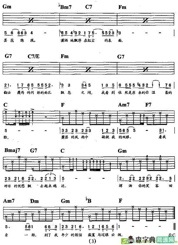思念吉他谱(罗大佑作曲,罗大佑演唱)