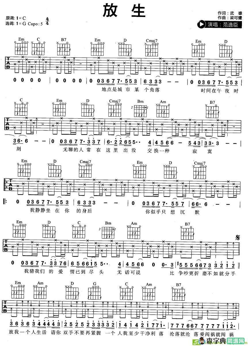 放生吉他谱(梁可耀作曲,范逸臣演唱)