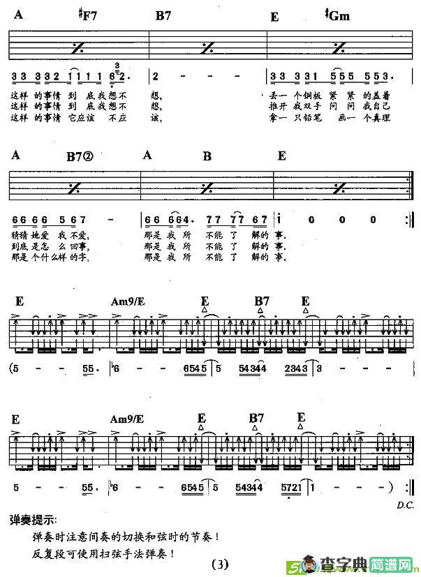 我所不能了解的事吉他谱(罗大佑作曲,罗大佑演唱)