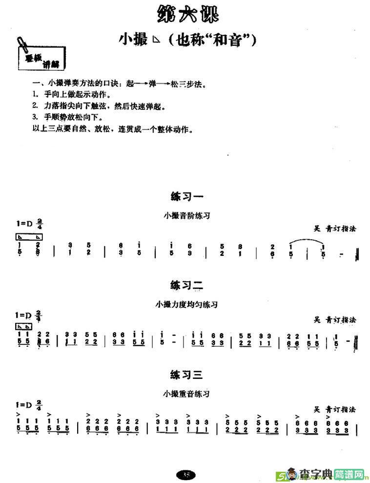 古筝小撮练习曲谱