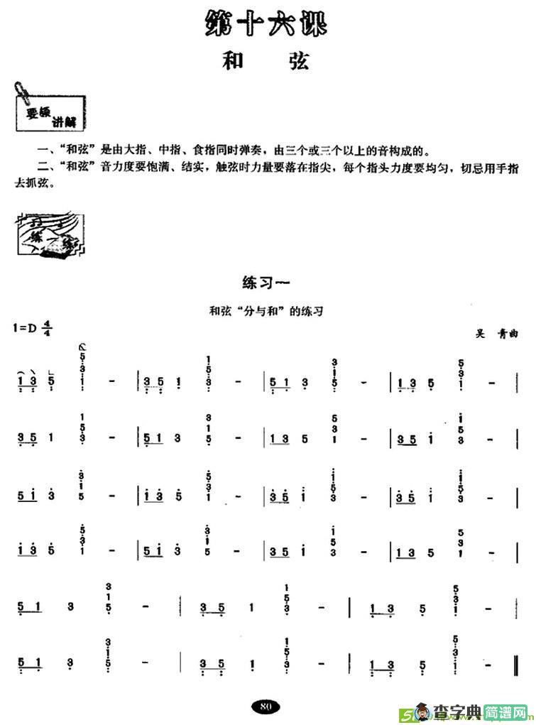 古筝和弦练习曲谱