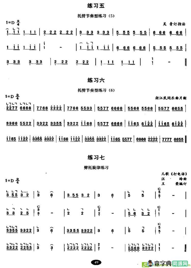 古筝托劈与劈托练习曲谱