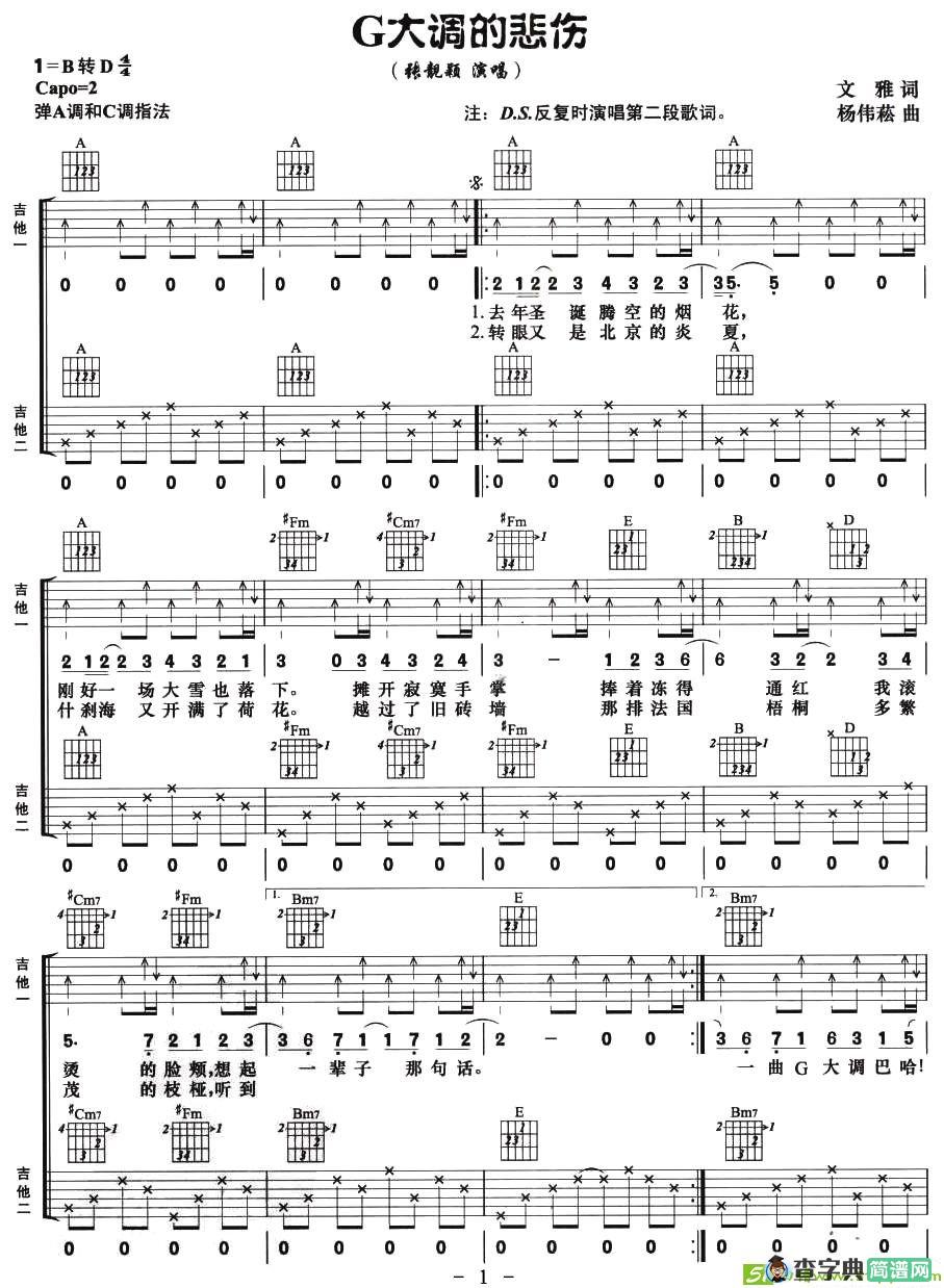 G大调的悲伤吉他谱(杨伟菘作曲,张靓颖演唱)