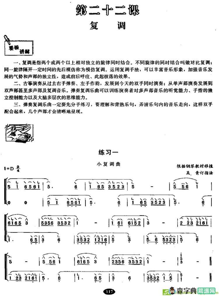 古筝复调练习曲谱