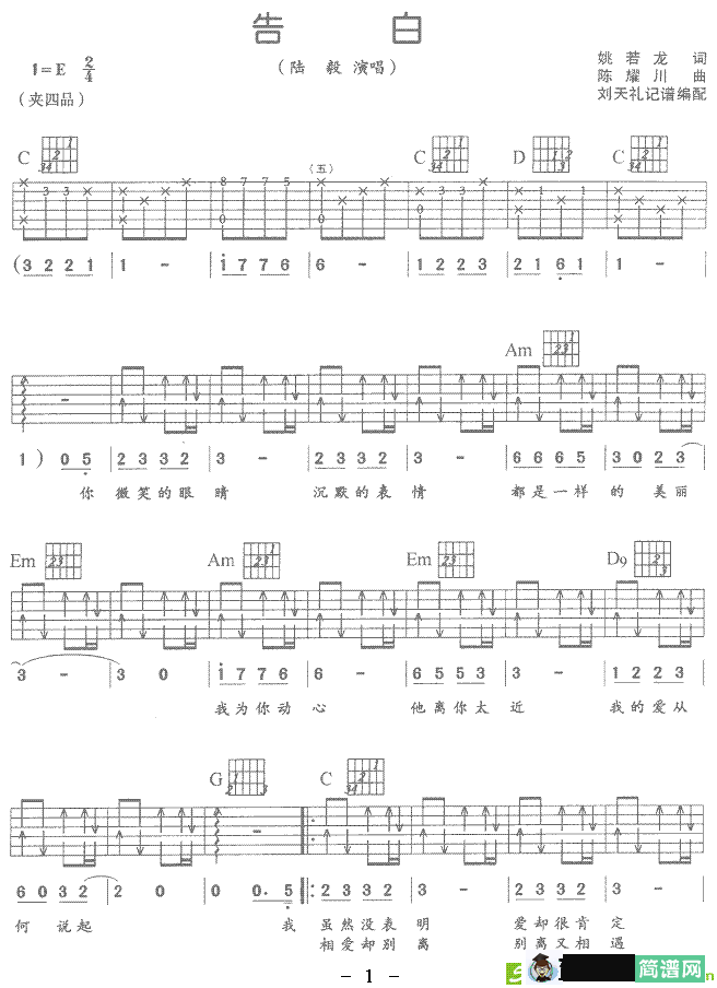 告白吉他谱(陈耀川作曲,陆毅演唱)