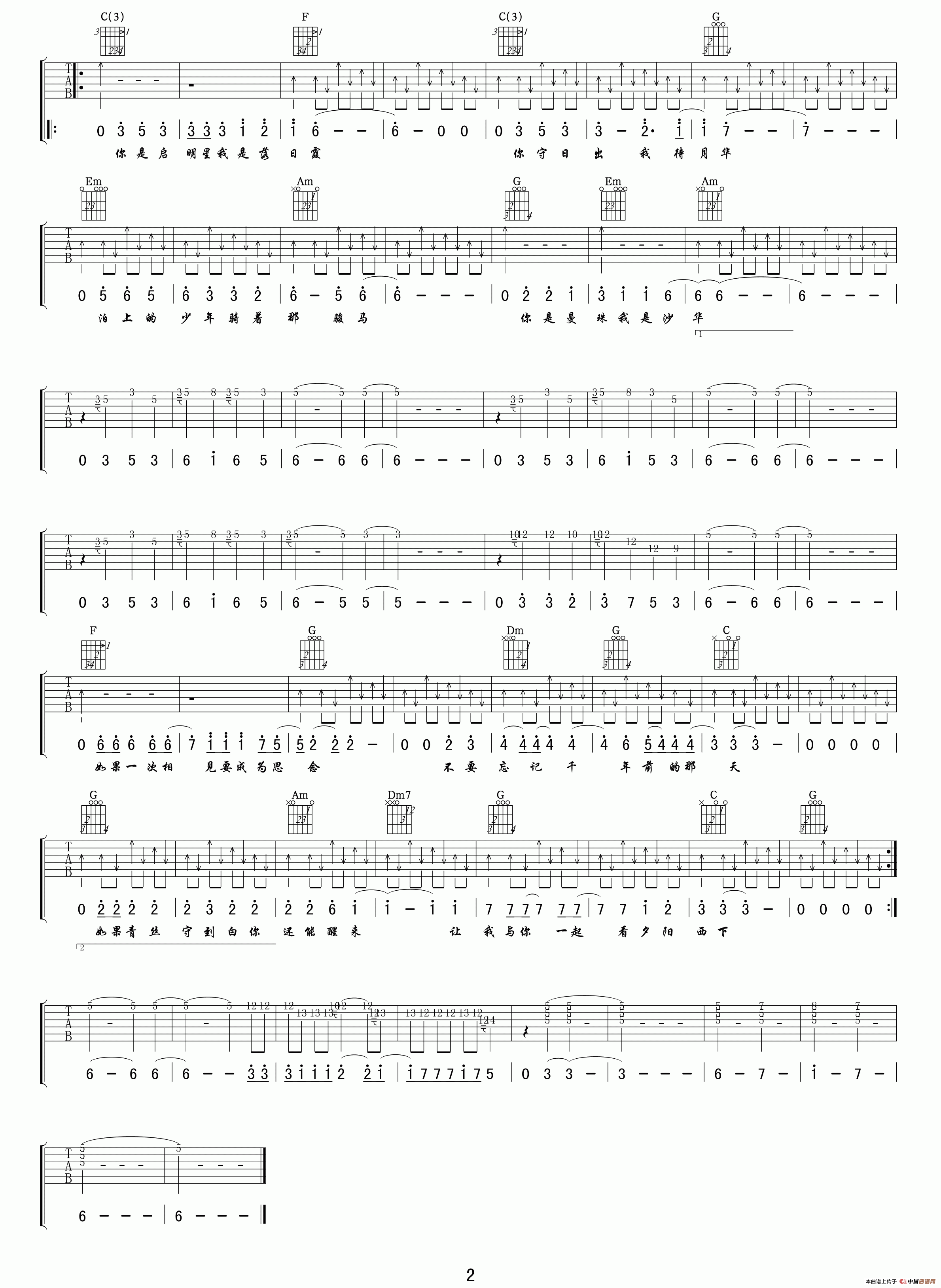曼珠沙华（西北有狼词 刘俊麟曲）吉他谱