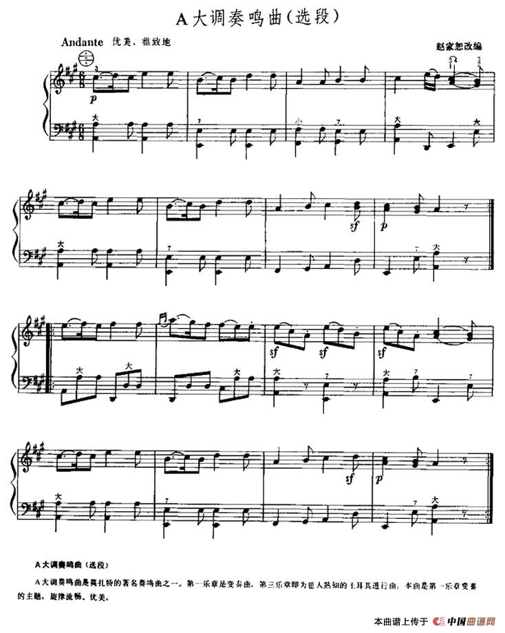 A大调奏鸣曲（选段）手风琴谱/简谱