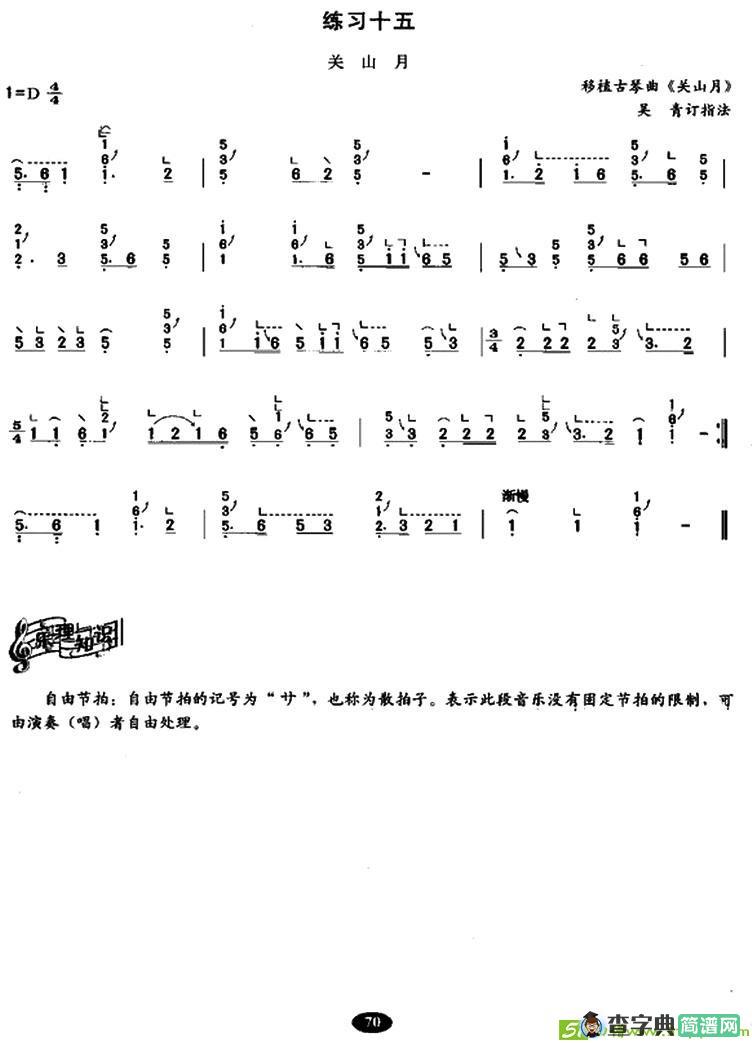 古筝上滑、下滑、上下滑练习曲谱