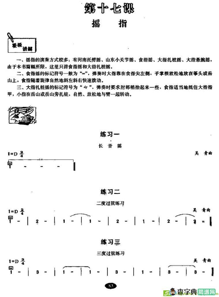 古筝摇指练习曲谱