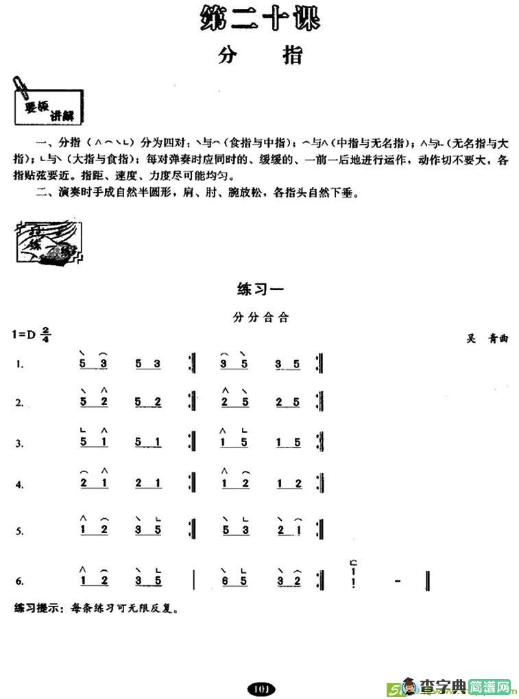 古筝分指练习曲谱