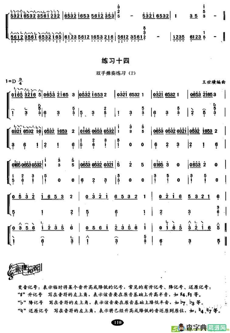古筝分指练习曲谱