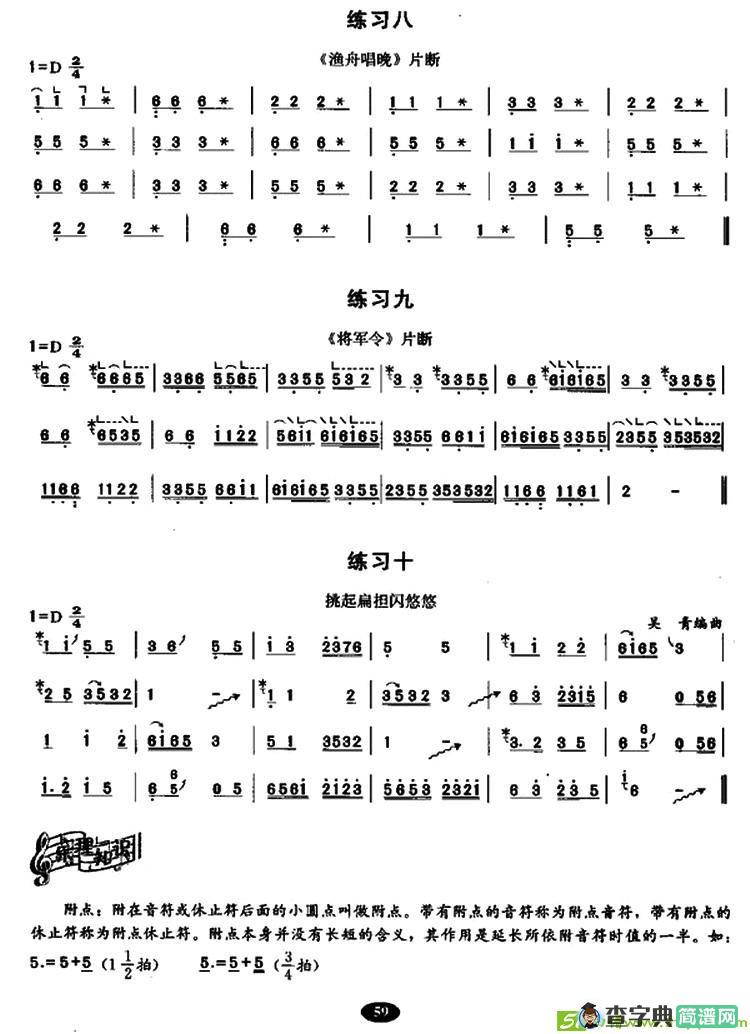 古筝花指练习曲谱