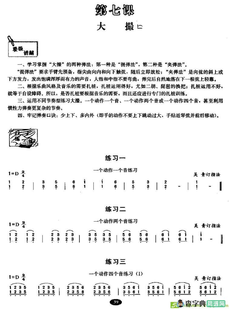 古筝大撮练习曲谱