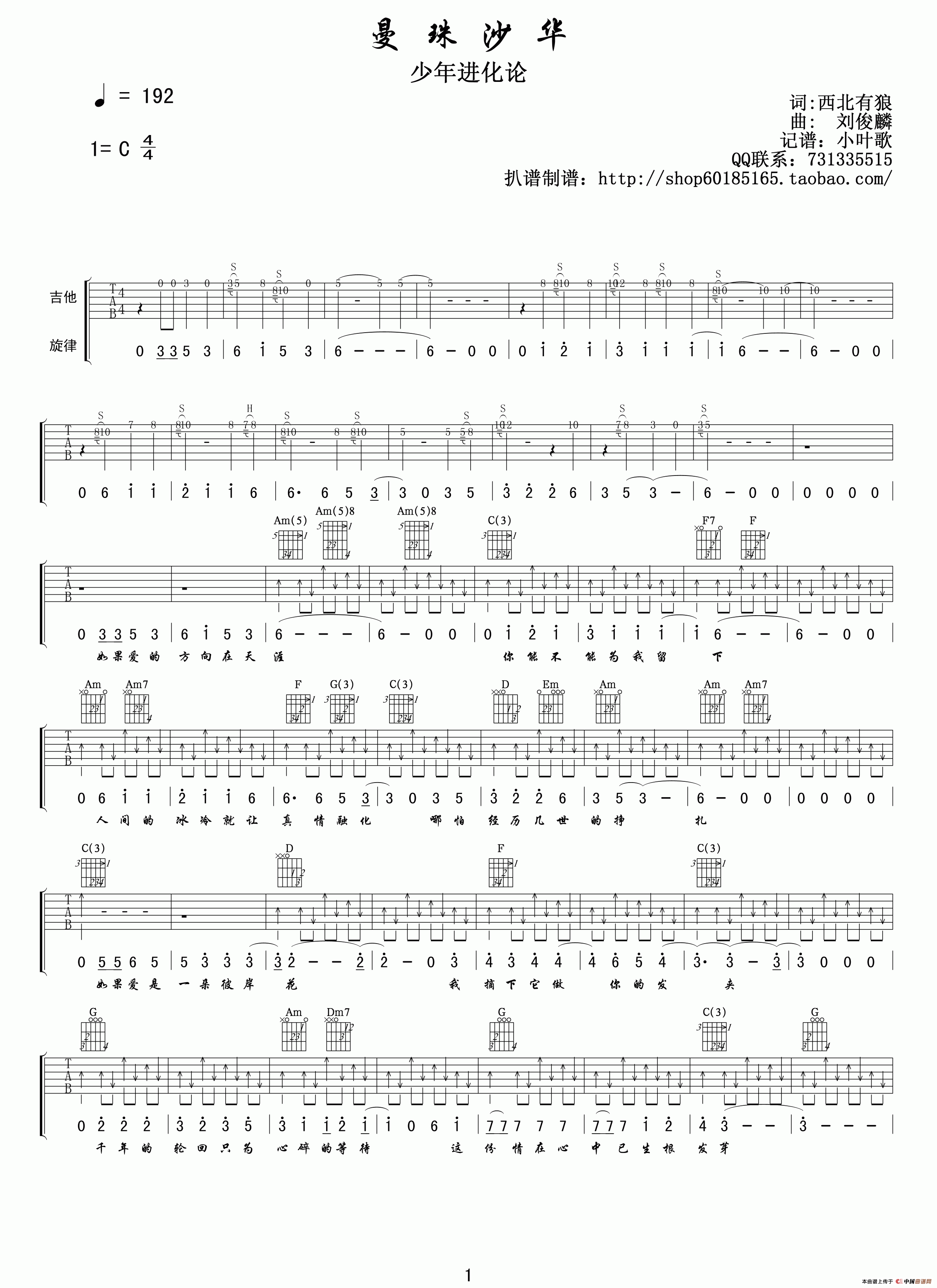 曼珠沙华（西北有狼词 刘俊麟曲）吉他谱