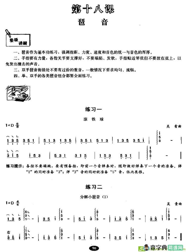 古筝琶音练习曲谱