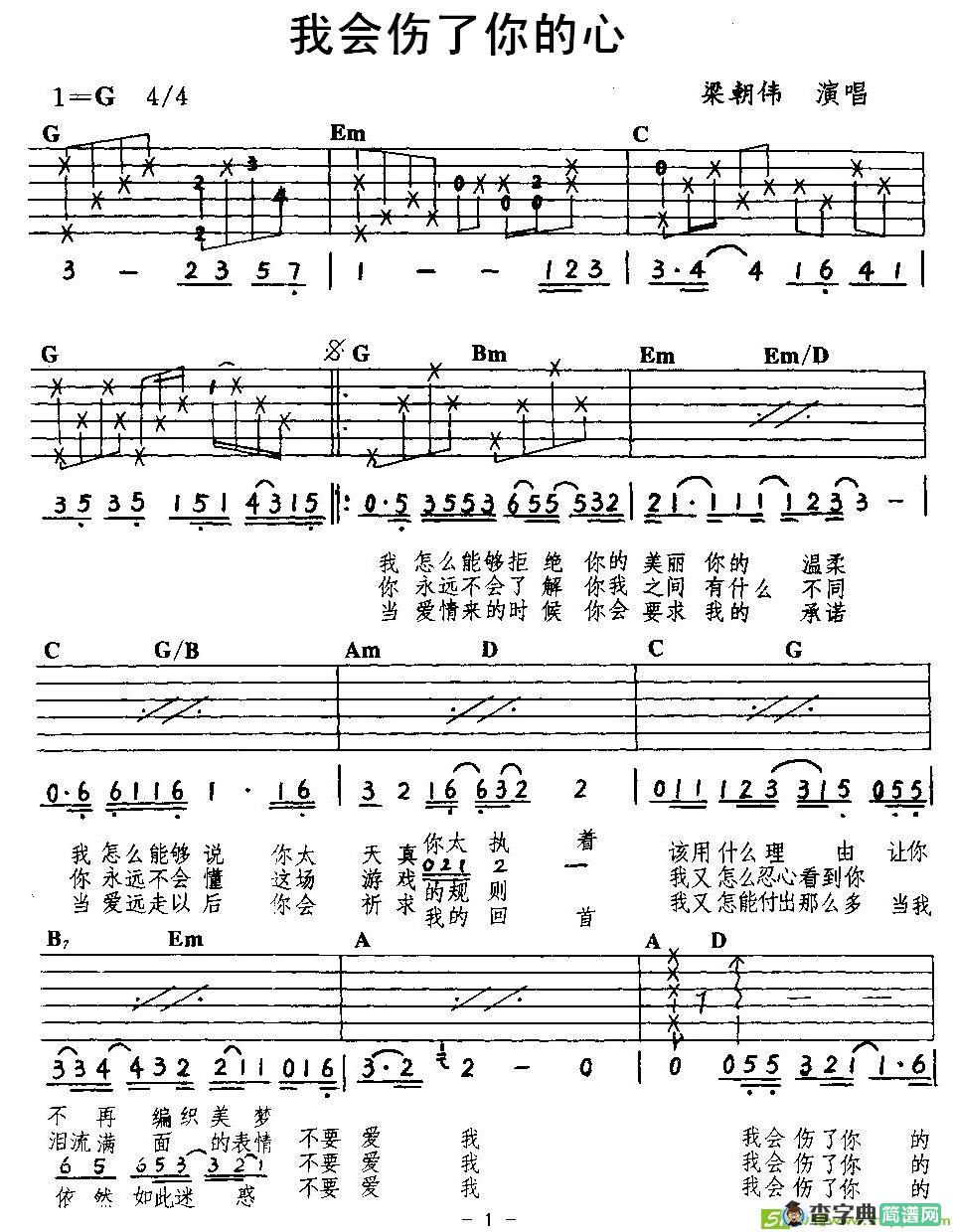 我会伤了你的心吉他谱(梁朝伟作曲,梁朝伟演唱)