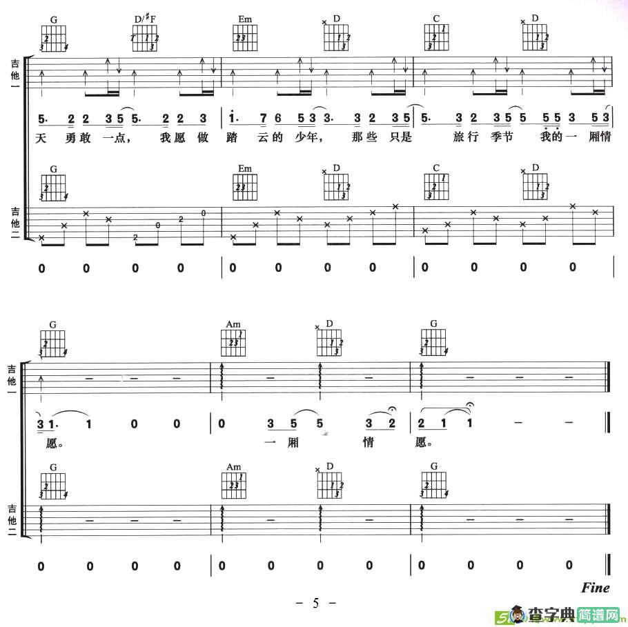 爱的期限吉他谱(薛之谦作曲,薛之谦演唱)