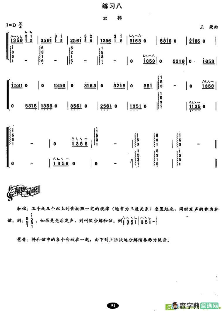 古筝琶音练习曲谱