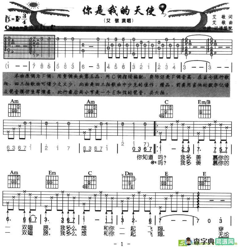 你是我的天使吉他谱(艾敬作曲,艾敬演唱)