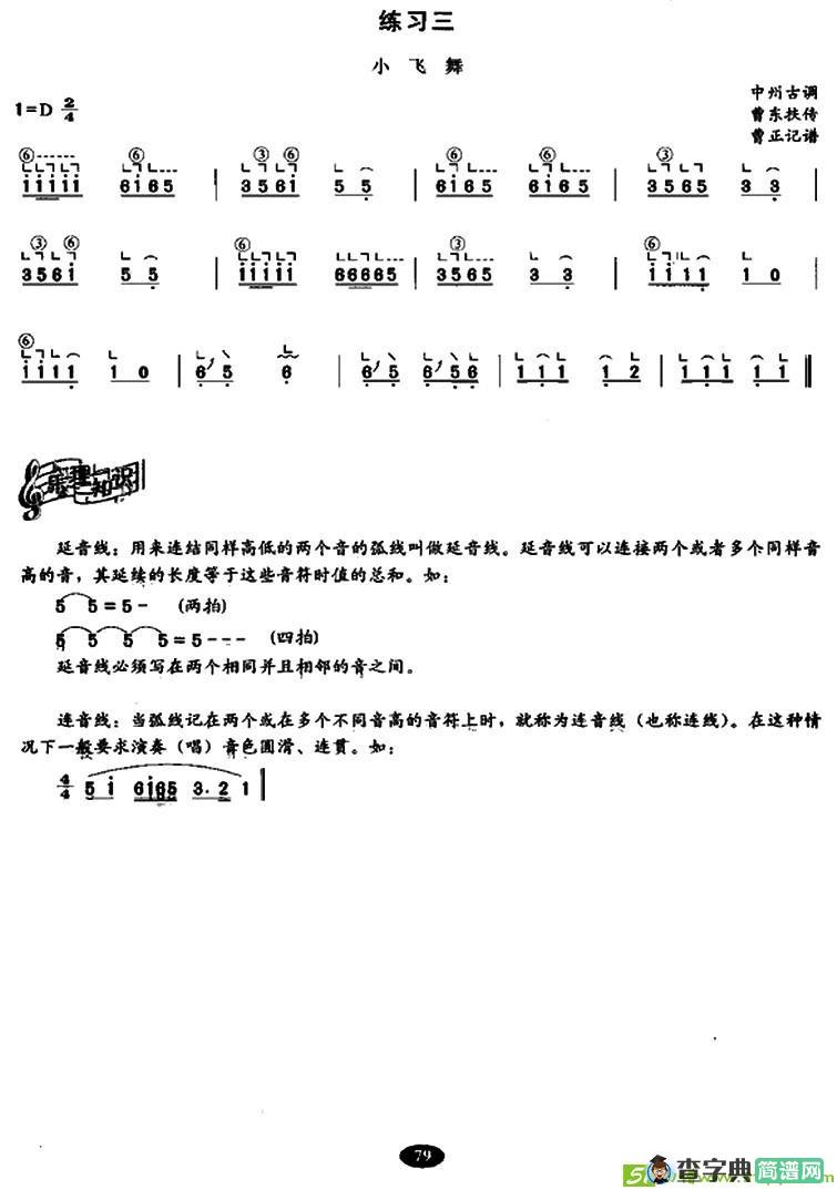 古筝按音和按滑音练习曲谱