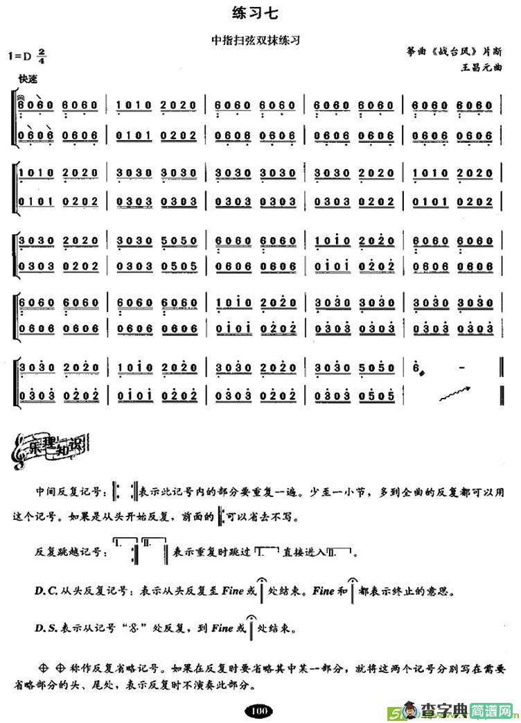 古筝双抹与轮抹练习曲谱