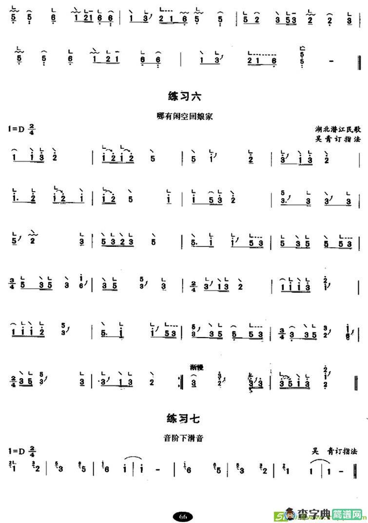 古筝上滑、下滑、上下滑练习曲谱