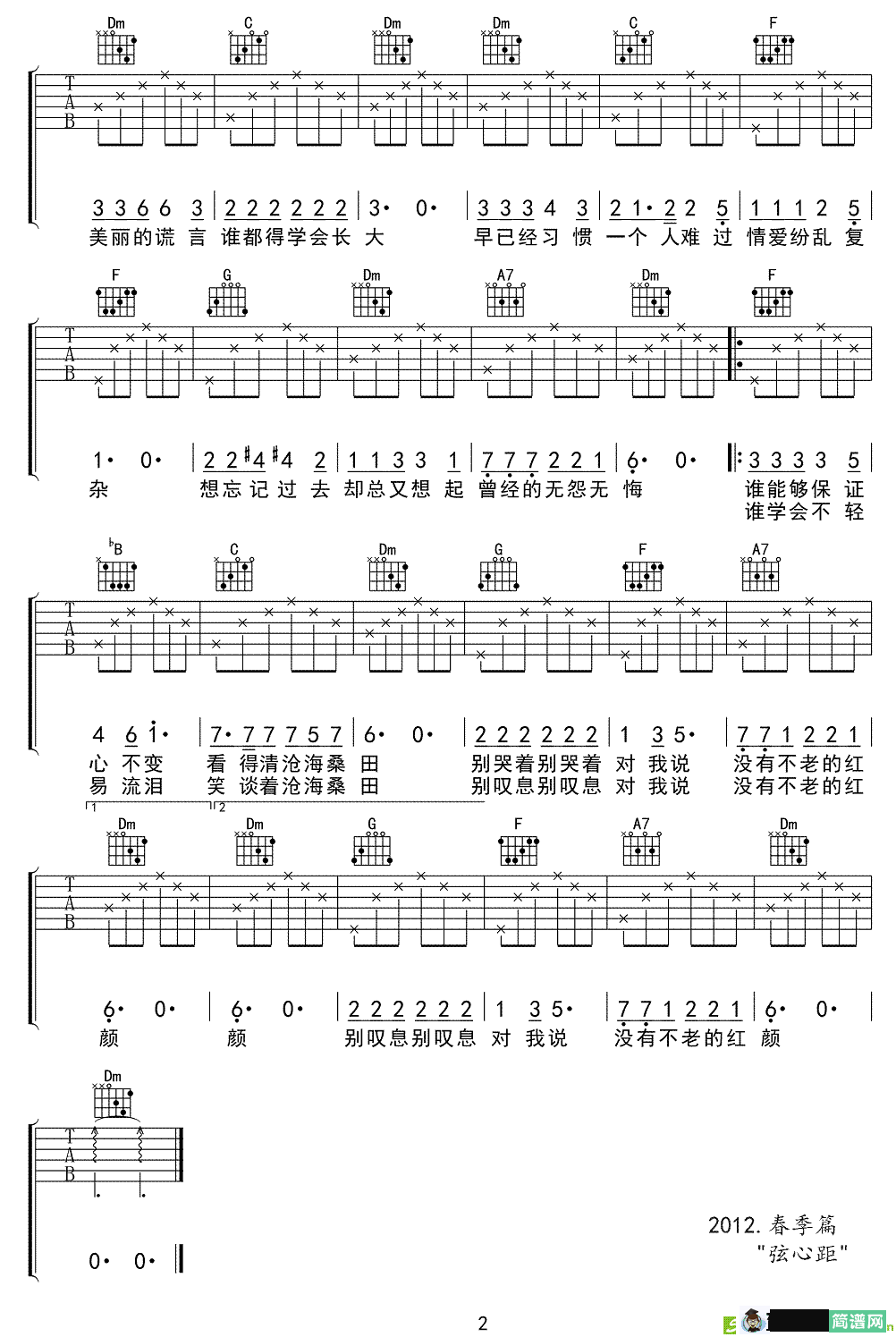 蝴蝶花吉他谱(卢庚戌作曲,水木年华演唱)