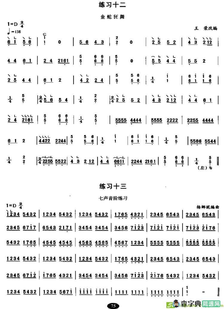 古筝变音“4、7”练习曲谱