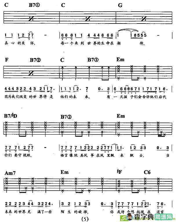 未来的主人翁吉他谱(罗大佑作曲,罗大佑演唱)