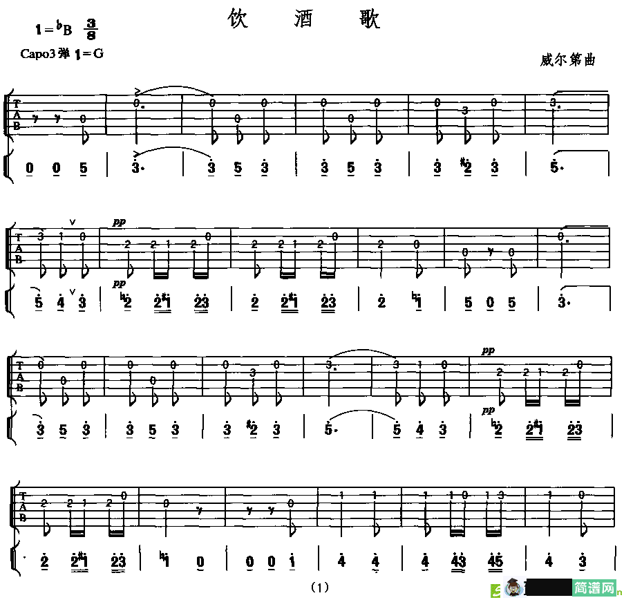 饮酒歌吉他谱