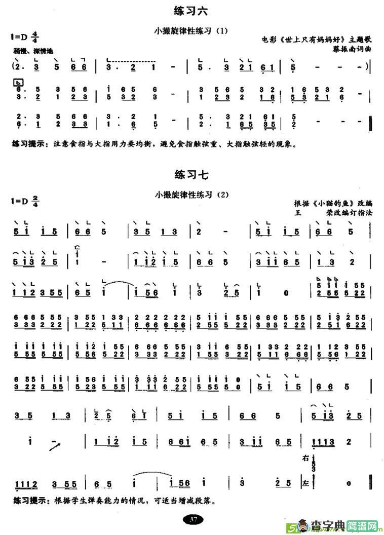 古筝小撮练习曲谱