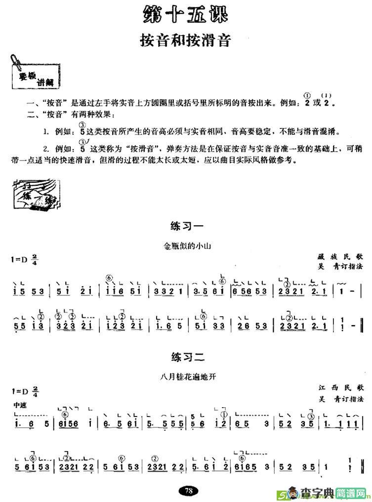 古筝按音和按滑音练习曲谱