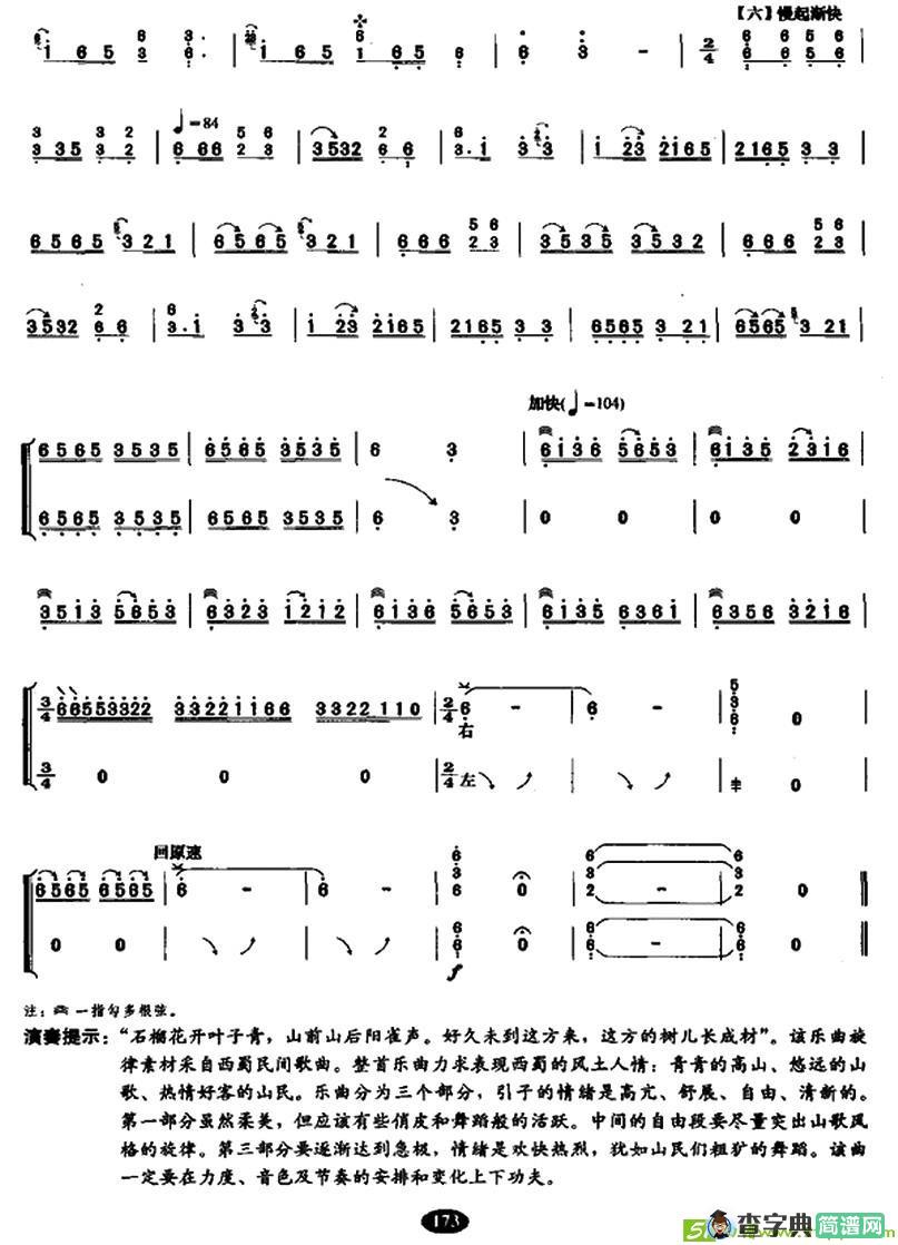 石榴花开曲谱(徐晓林作曲)
