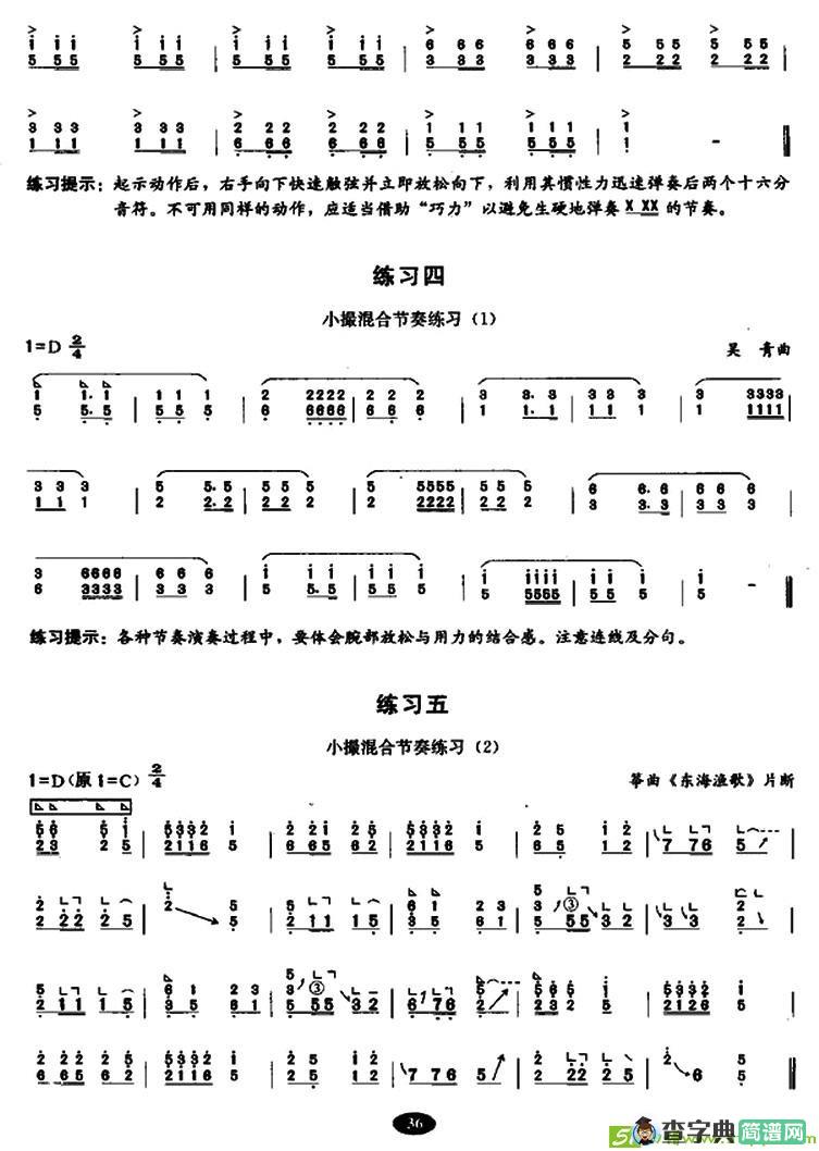 古筝小撮练习曲谱