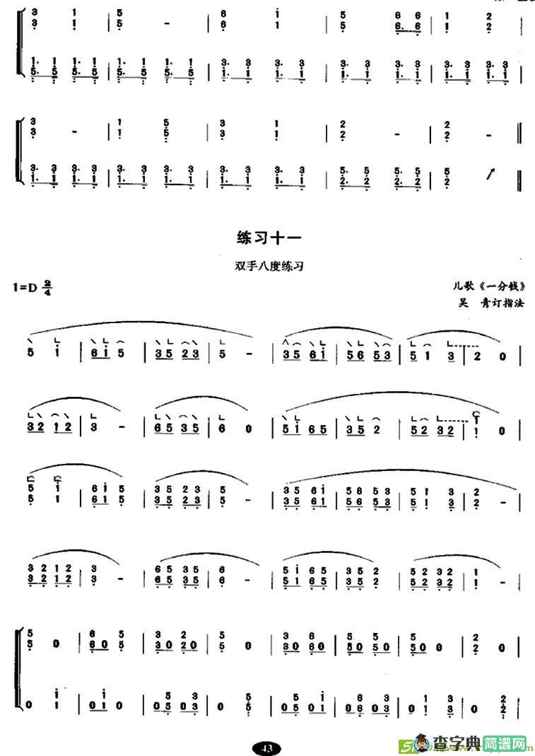 古筝大撮练习曲谱