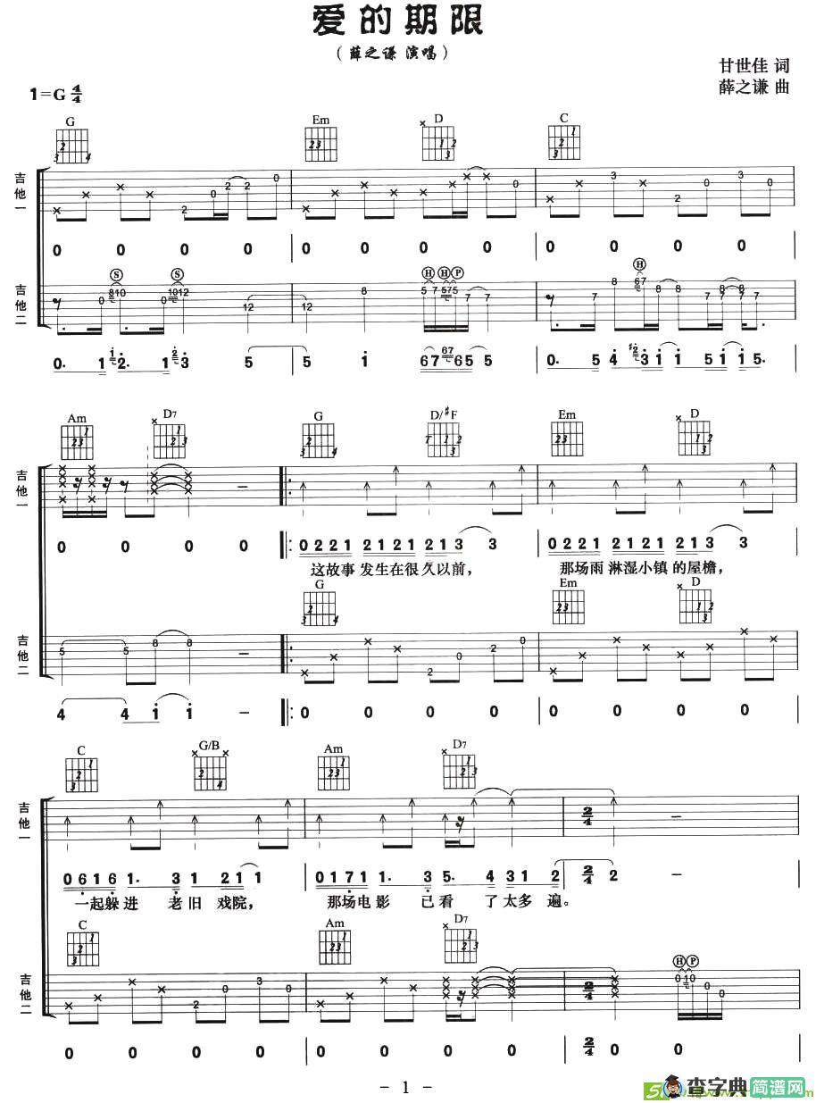 爱的期限吉他谱(薛之谦作曲,薛之谦演唱)