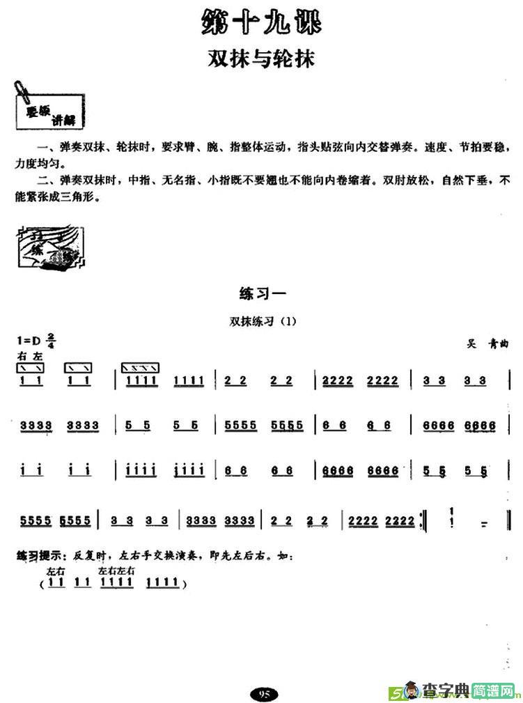 古筝双抹与轮抹练习曲谱