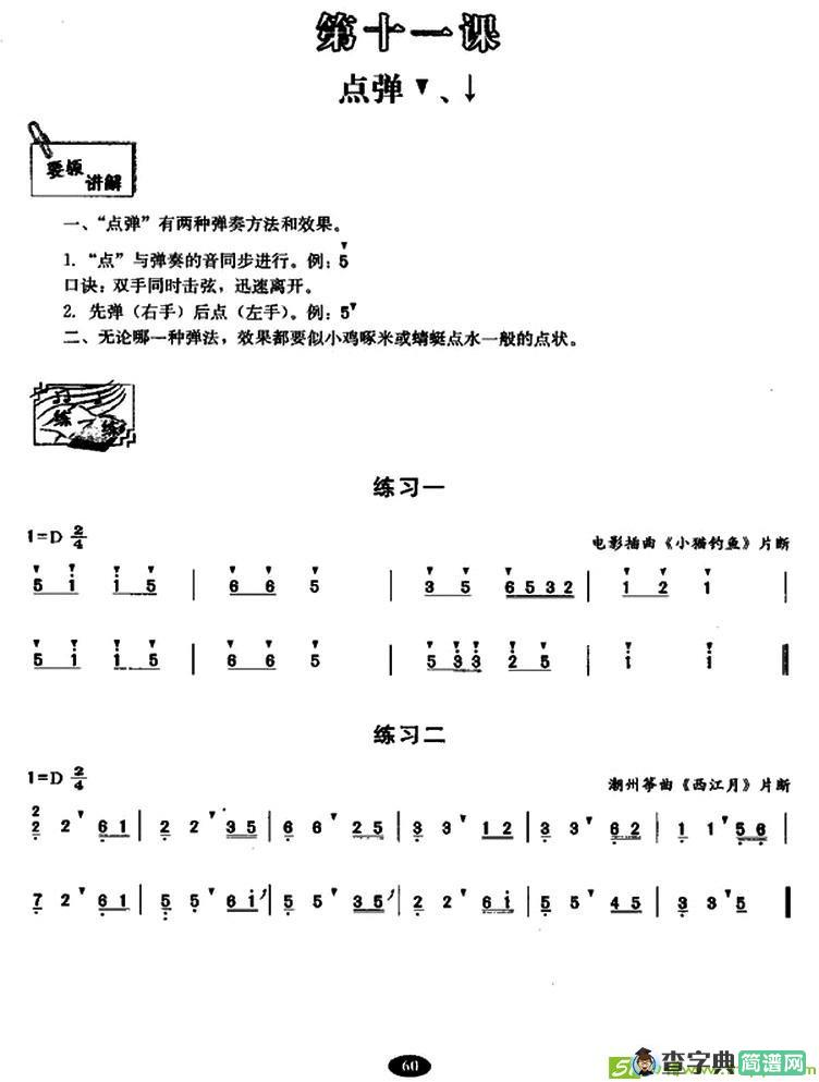 古筝点弹练习曲谱