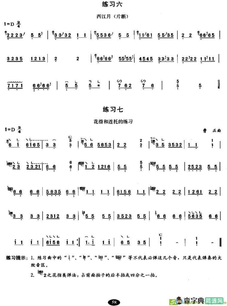 古筝花指练习曲谱